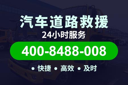 天水武山电动车修理救援【来师傅道路救援】脱困电话400-8488-008