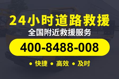 襄樊杭州绕城高速G2501|辽宁中部环线高速G91|道路救援服务搭电 米其林轮胎